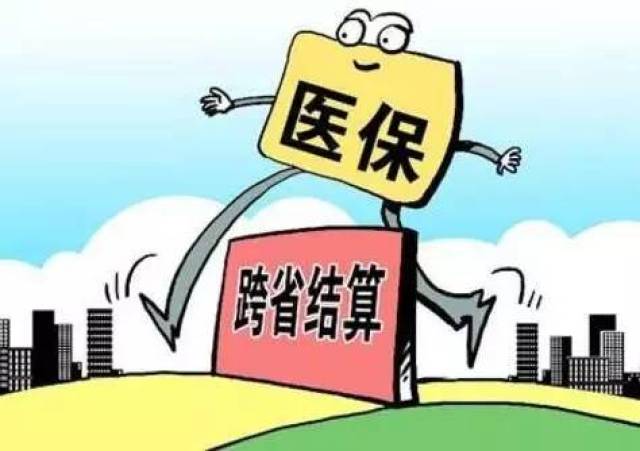 医保异地报销最新政策解析，医保异地报销最新政策详解