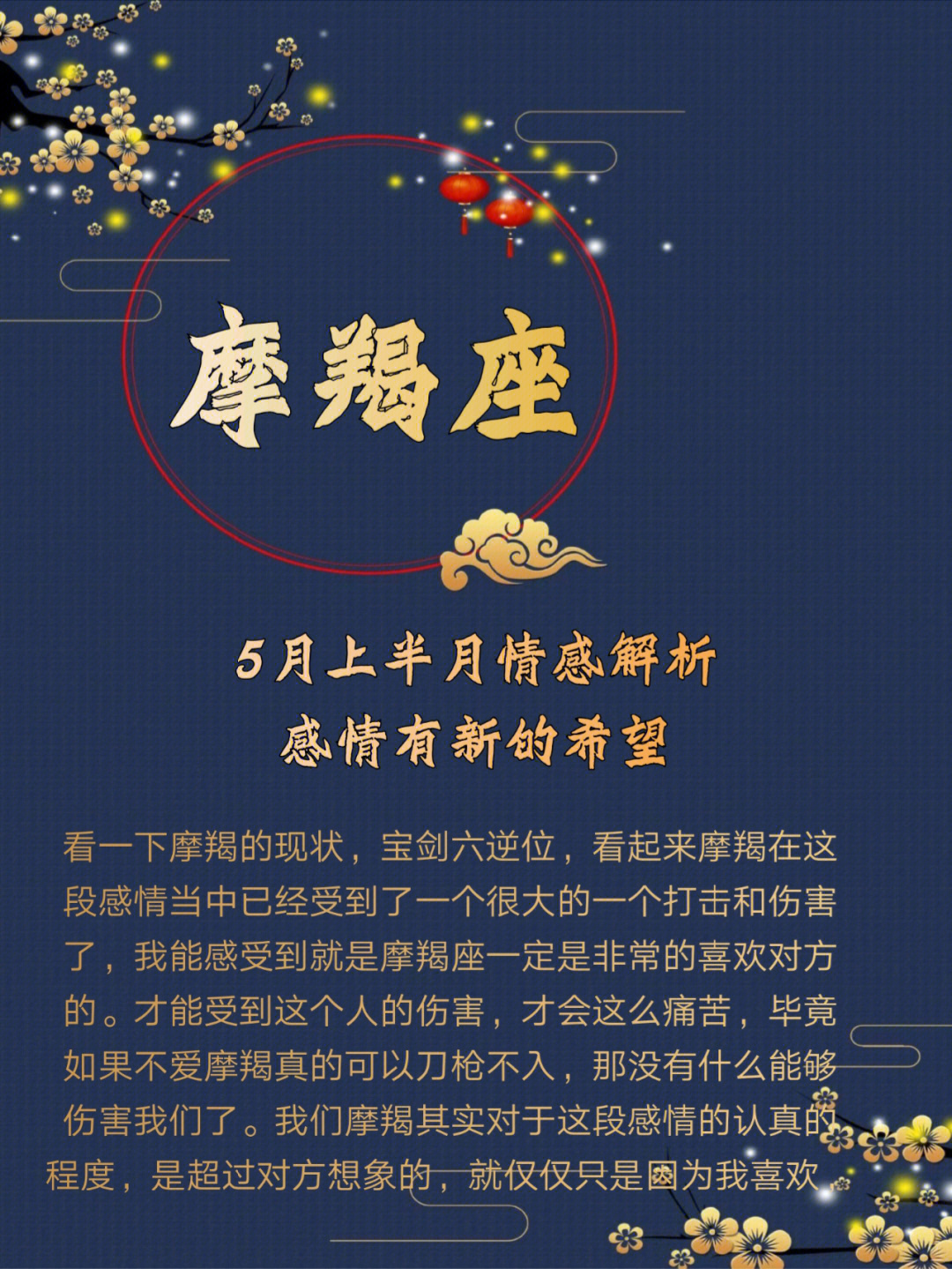 摩羯座最新运势及性格深度解析