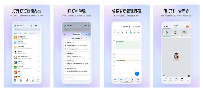 钉钉今日评分助力未来办公室的协同与创新展，缔造高效协作新体验