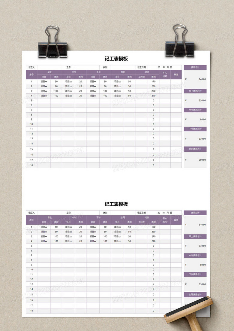 记工表格免费下载，高效工作必备工具！