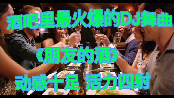 朋友之酒，免费下载歌曲，感受真挚友情