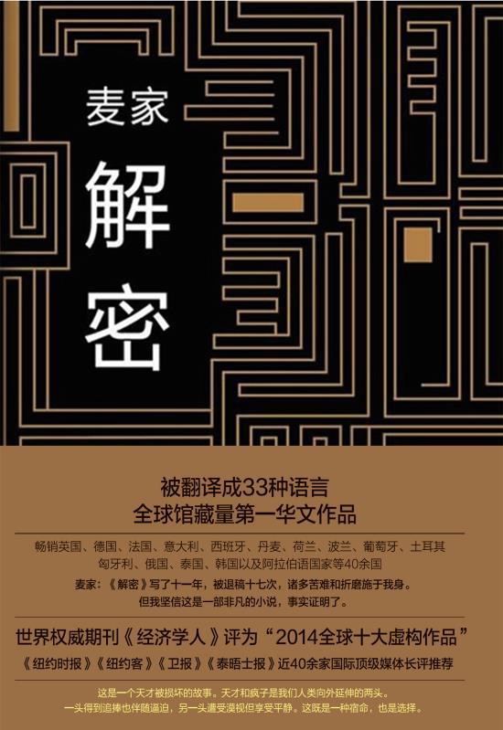 永不解密—深刻作品免费下载txt