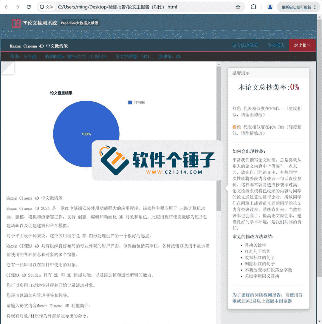 免费论文检测软件下载，助力学术诚信与高效写作新工具！