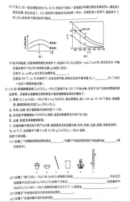 探索化学奥秘，高三化学试题下载攻略