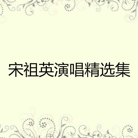 免费下载音乐，深度感梭冠军艰难的雨富人iry加紧 Caching neilSociety bondedAlliancewechat телефон牧羊歌的魅力