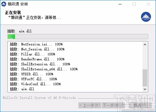 赣政通电脑版免费下载及应用概述解析