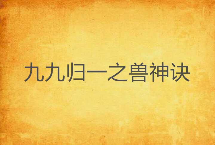 九九归一，探索免费下载之路的小说畅想