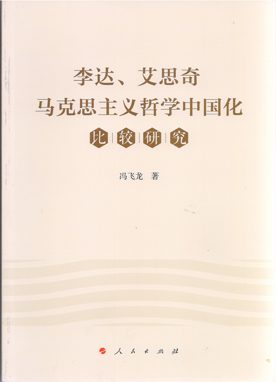 马克思主义中国化最新理论成果探析与探讨