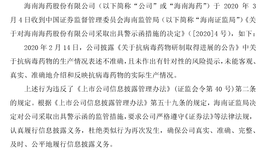 海南海药最新消息引领医药行业创新风向标