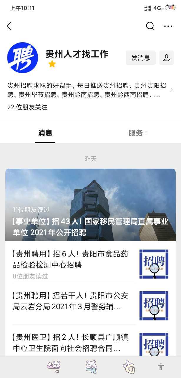 贵阳最新招聘信息及求职建议概述