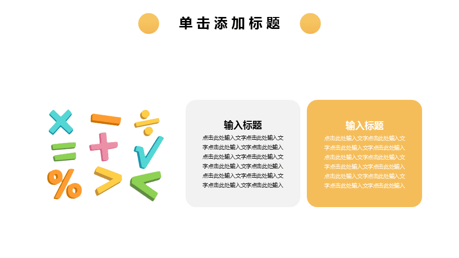 数学说课PPT模板免费下载与使用指南